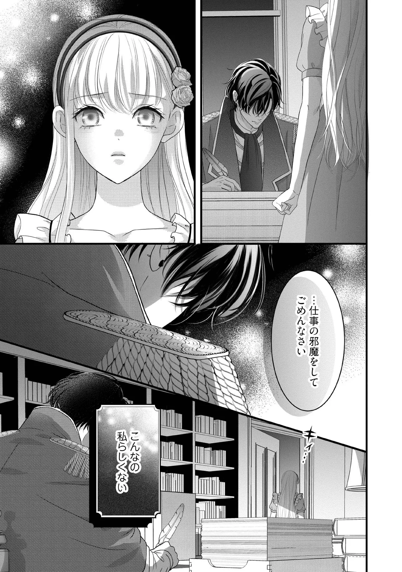 空っぽ聖女として捨てられたはずが、嫁ぎ先の皇帝陛下に溺愛されています 第30.2話 - 5