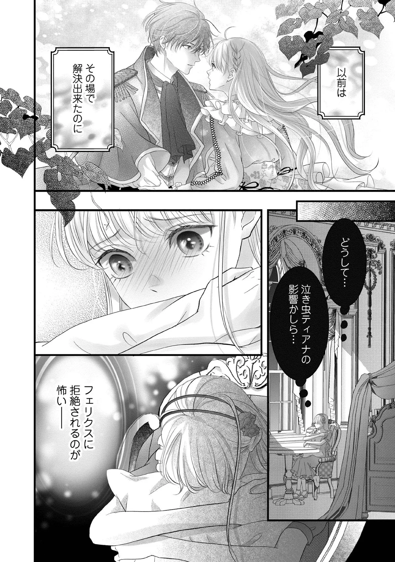 空っぽ聖女として捨てられたはずが、嫁ぎ先の皇帝陛下に溺愛されています 第30.2話 - 6