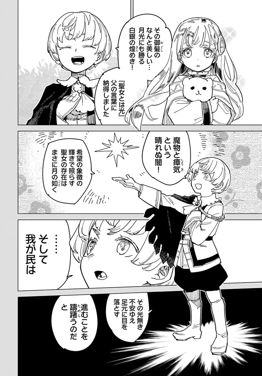 偽聖女!? ミラの冒険譚　～追放されましたが、実は最強なのでセカンドライフを楽しみます！～ 第19話 - 2