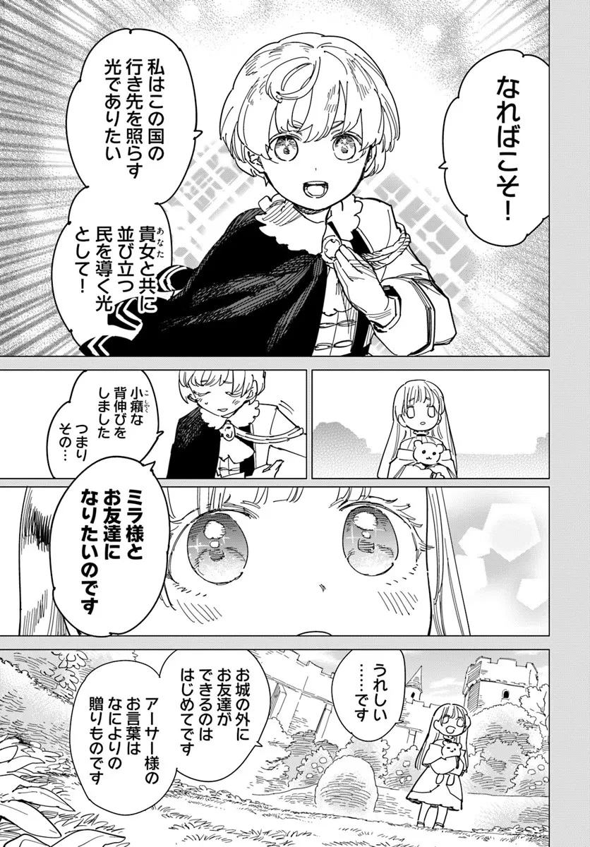 偽聖女!? ミラの冒険譚　～追放されましたが、実は最強なのでセカンドライフを楽しみます！～ 第19話 - 3