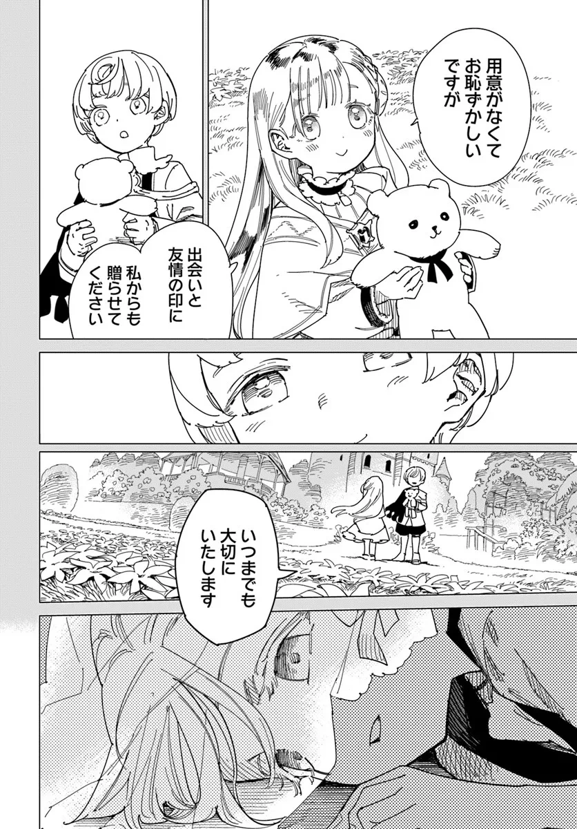 偽聖女!? ミラの冒険譚　～追放されましたが、実は最強なのでセカンドライフを楽しみます！～ 第19話 - 4