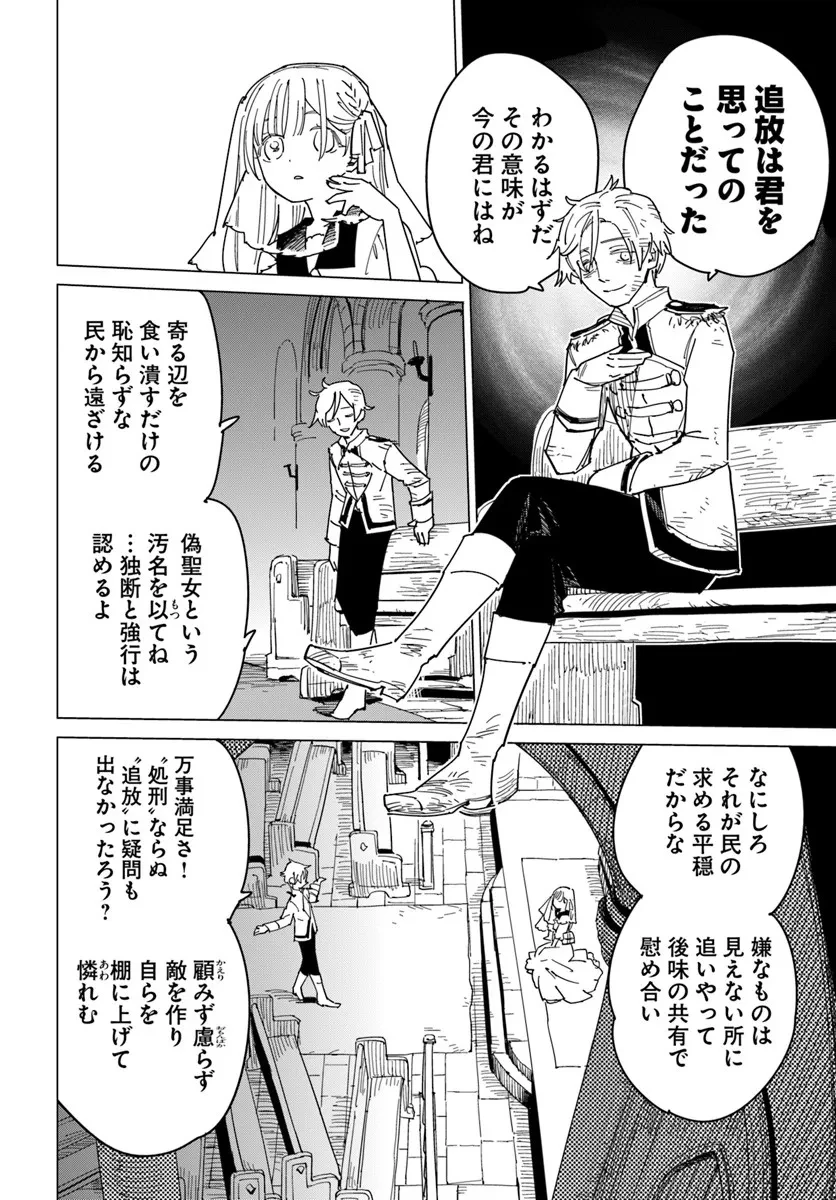 偽聖女!? ミラの冒険譚　～追放されましたが、実は最強なのでセカンドライフを楽しみます！～ 第19話 - 6