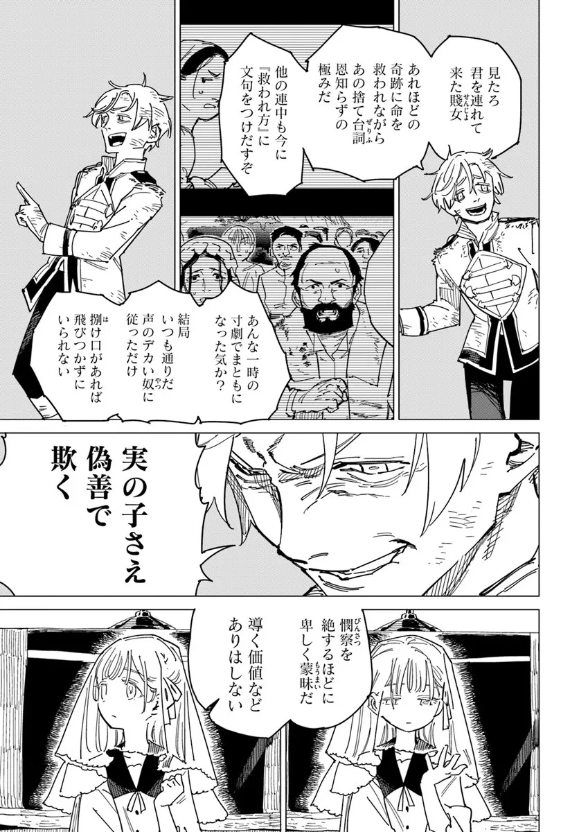 偽聖女!? ミラの冒険譚　～追放されましたが、実は最強なのでセカンドライフを楽しみます！～ 第19話 - 7