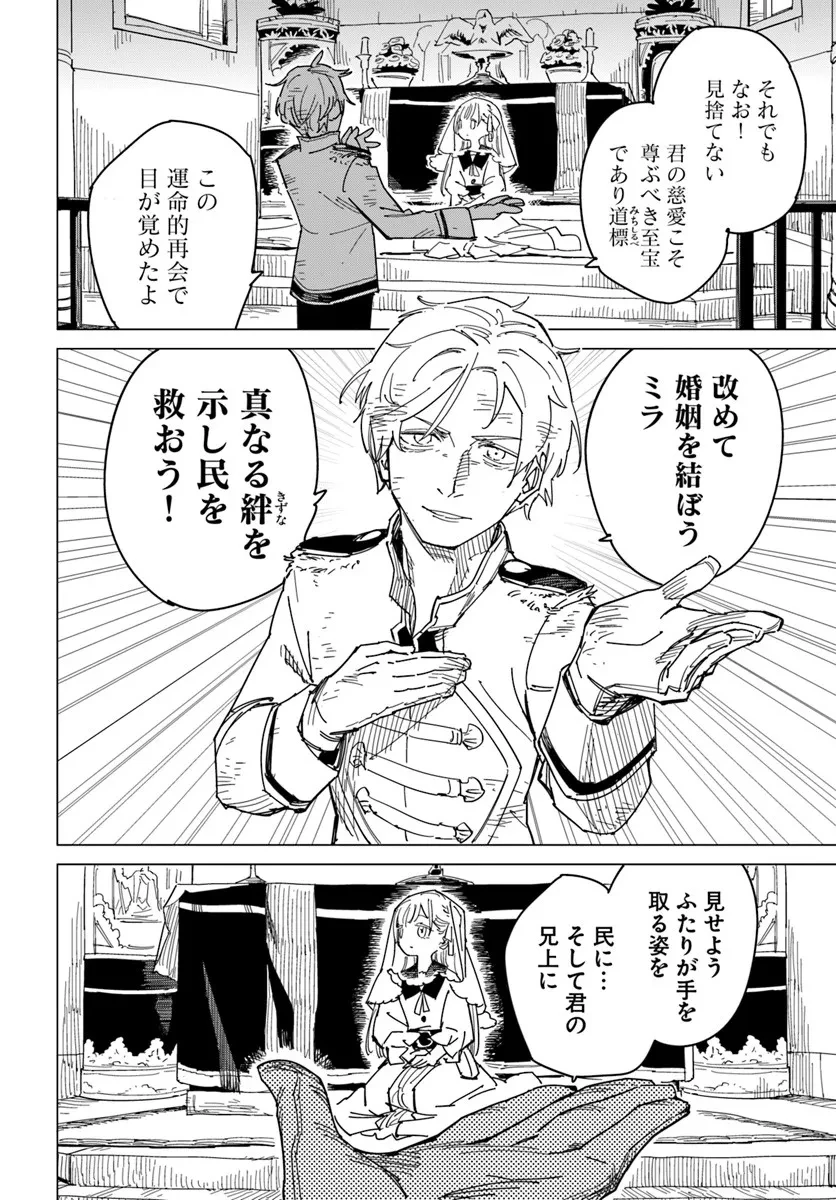偽聖女!? ミラの冒険譚　～追放されましたが、実は最強なのでセカンドライフを楽しみます！～ 第19話 - 8
