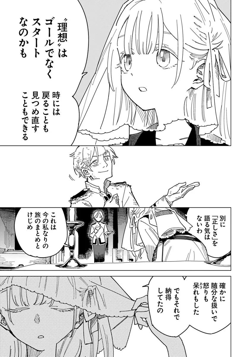偽聖女!? ミラの冒険譚　～追放されましたが、実は最強なのでセカンドライフを楽しみます！～ 第19話 - 9