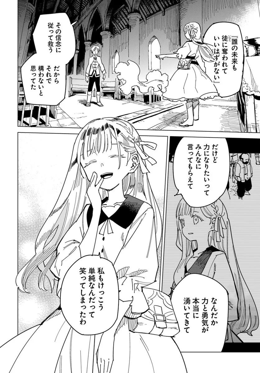 偽聖女!? ミラの冒険譚　～追放されましたが、実は最強なのでセカンドライフを楽しみます！～ 第19話 - 10