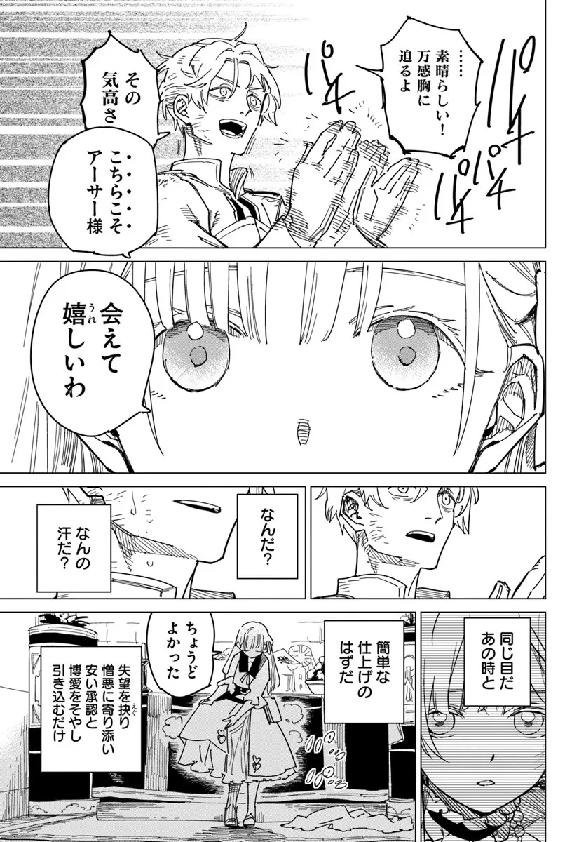 偽聖女!? ミラの冒険譚　～追放されましたが、実は最強なのでセカンドライフを楽しみます！～ 第19話 - 11