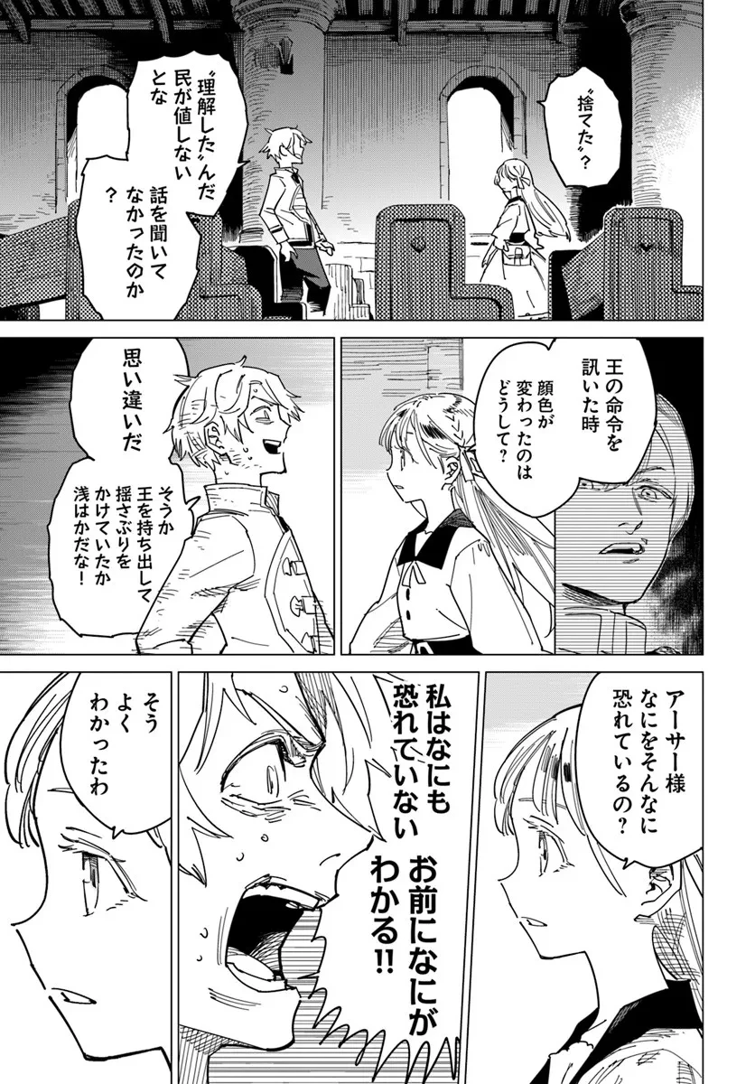 偽聖女!? ミラの冒険譚　～追放されましたが、実は最強なのでセカンドライフを楽しみます！～ 第19話 - 13