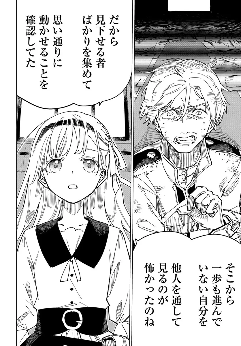 偽聖女!? ミラの冒険譚　～追放されましたが、実は最強なのでセカンドライフを楽しみます！～ 第19話 - 14