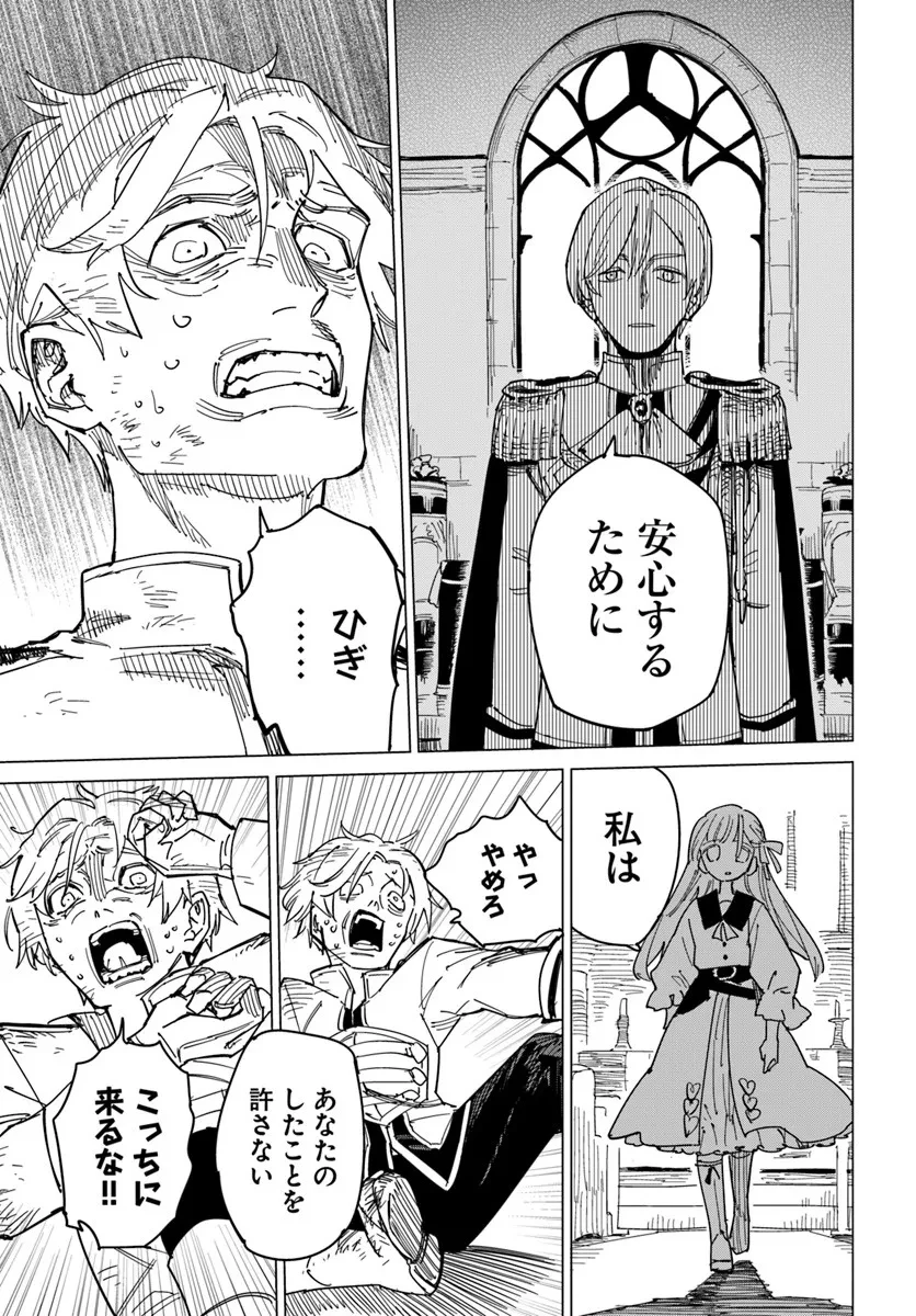 偽聖女!? ミラの冒険譚　～追放されましたが、実は最強なのでセカンドライフを楽しみます！～ 第19話 - 15