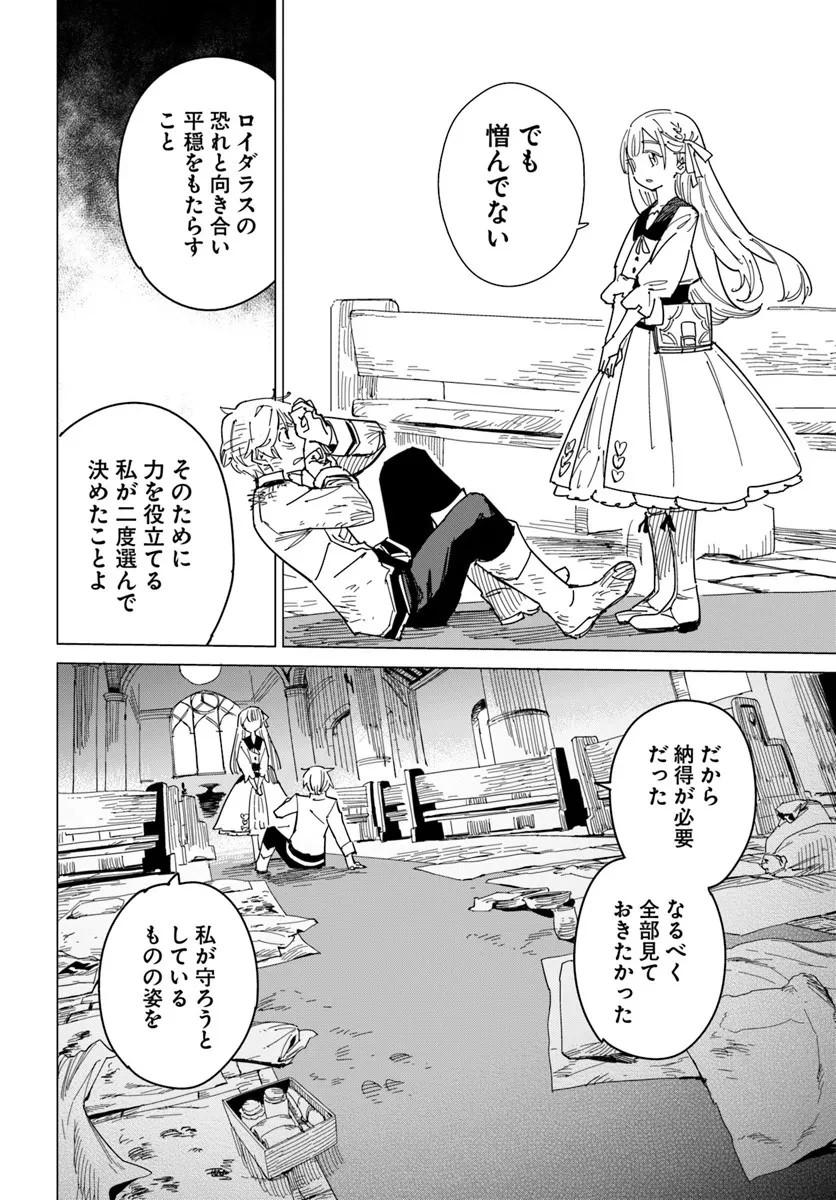 偽聖女!? ミラの冒険譚　～追放されましたが、実は最強なのでセカンドライフを楽しみます！～ 第19話 - 16