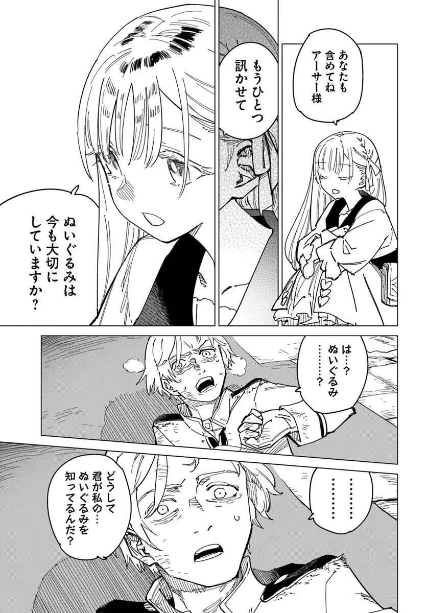 偽聖女!? ミラの冒険譚　～追放されましたが、実は最強なのでセカンドライフを楽しみます！～ 第19話 - 17