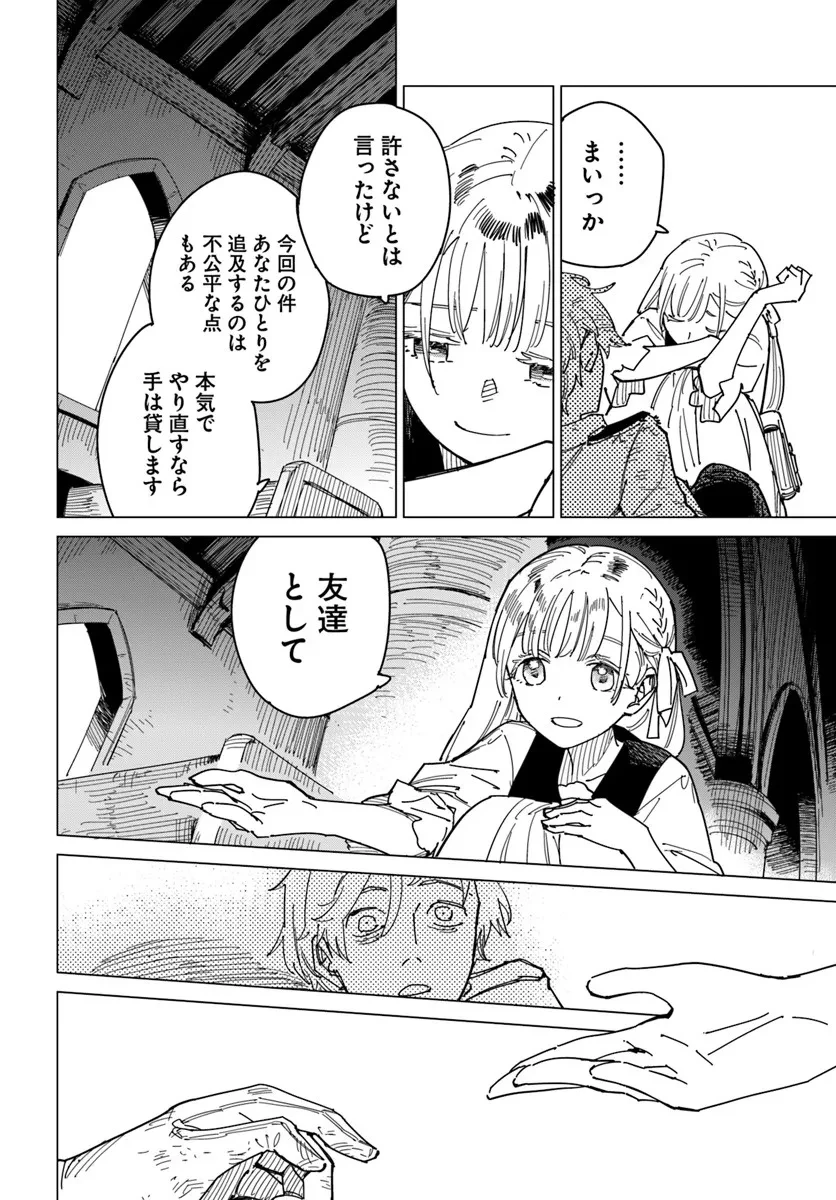偽聖女!? ミラの冒険譚　～追放されましたが、実は最強なのでセカンドライフを楽しみます！～ 第19話 - 18