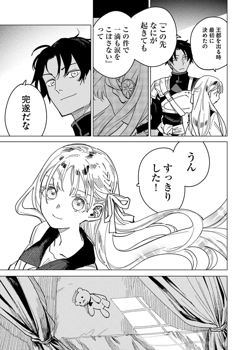 偽聖女!? ミラの冒険譚　～追放されましたが、実は最強なのでセカンドライフを楽しみます！～ 第19話 - 23