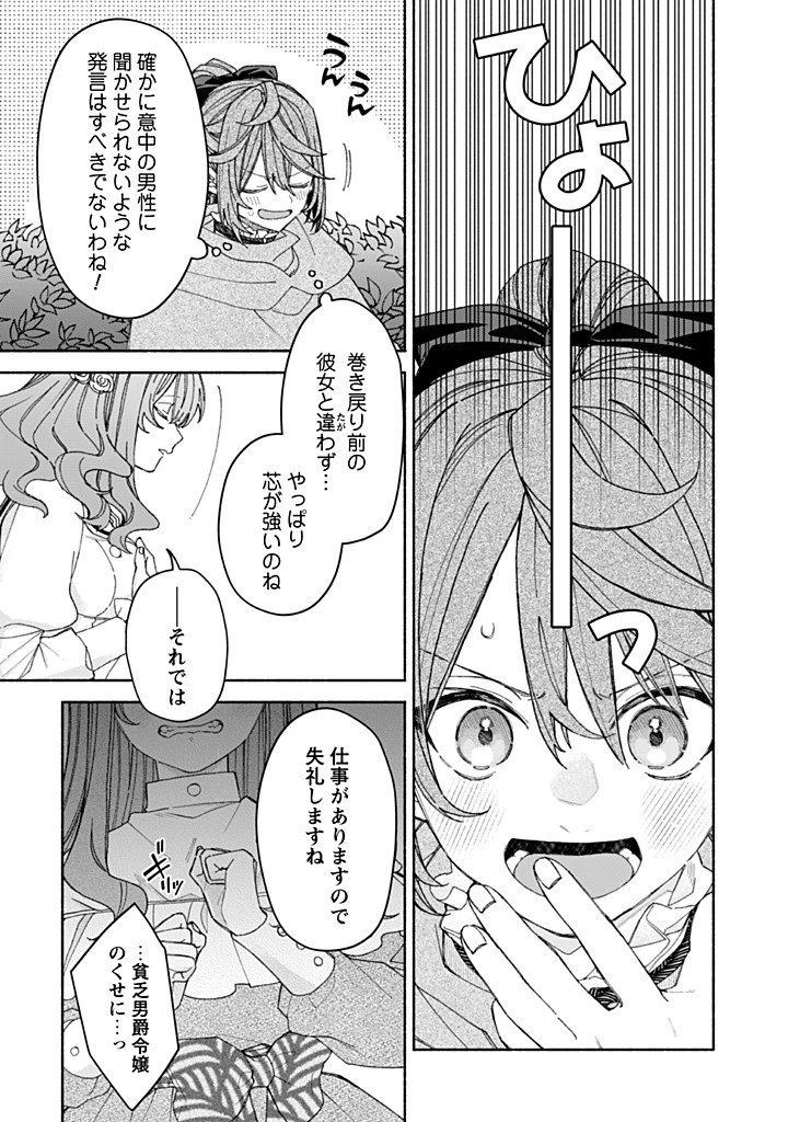 元悪役令嬢、巻き戻ったので王子様から逃走しようと思います！ 第22.2話 - 1