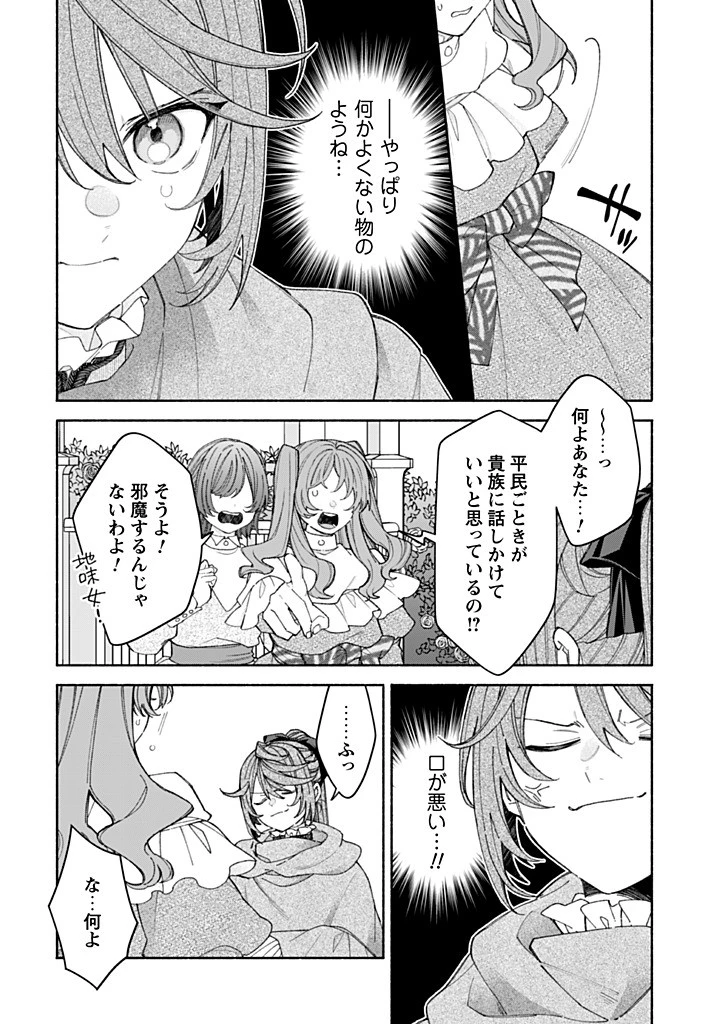 元悪役令嬢、巻き戻ったので王子様から逃走しようと思います！ 第22.2話 - 3