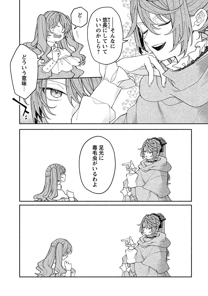 元悪役令嬢、巻き戻ったので王子様から逃走しようと思います！ 第22.2話 - 4