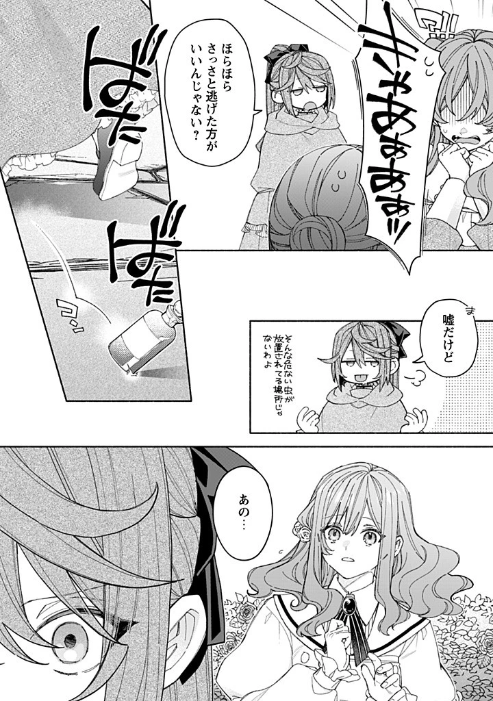 元悪役令嬢、巻き戻ったので王子様から逃走しようと思います！ 第22.2話 - 5