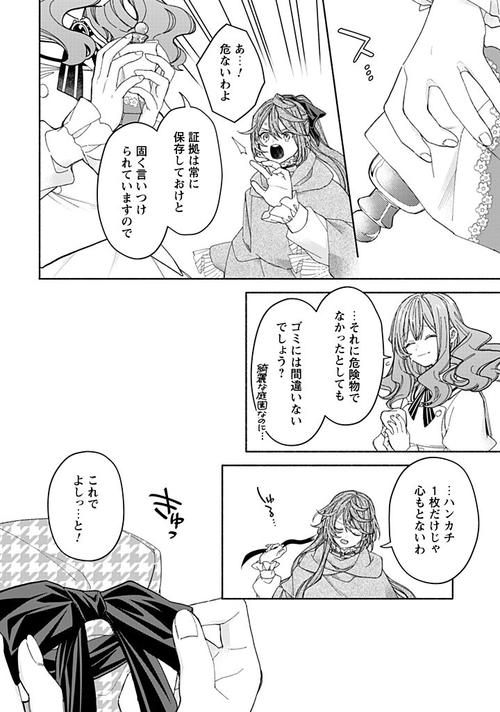 元悪役令嬢、巻き戻ったので王子様から逃走しようと思います！ 第22.2話 - 7