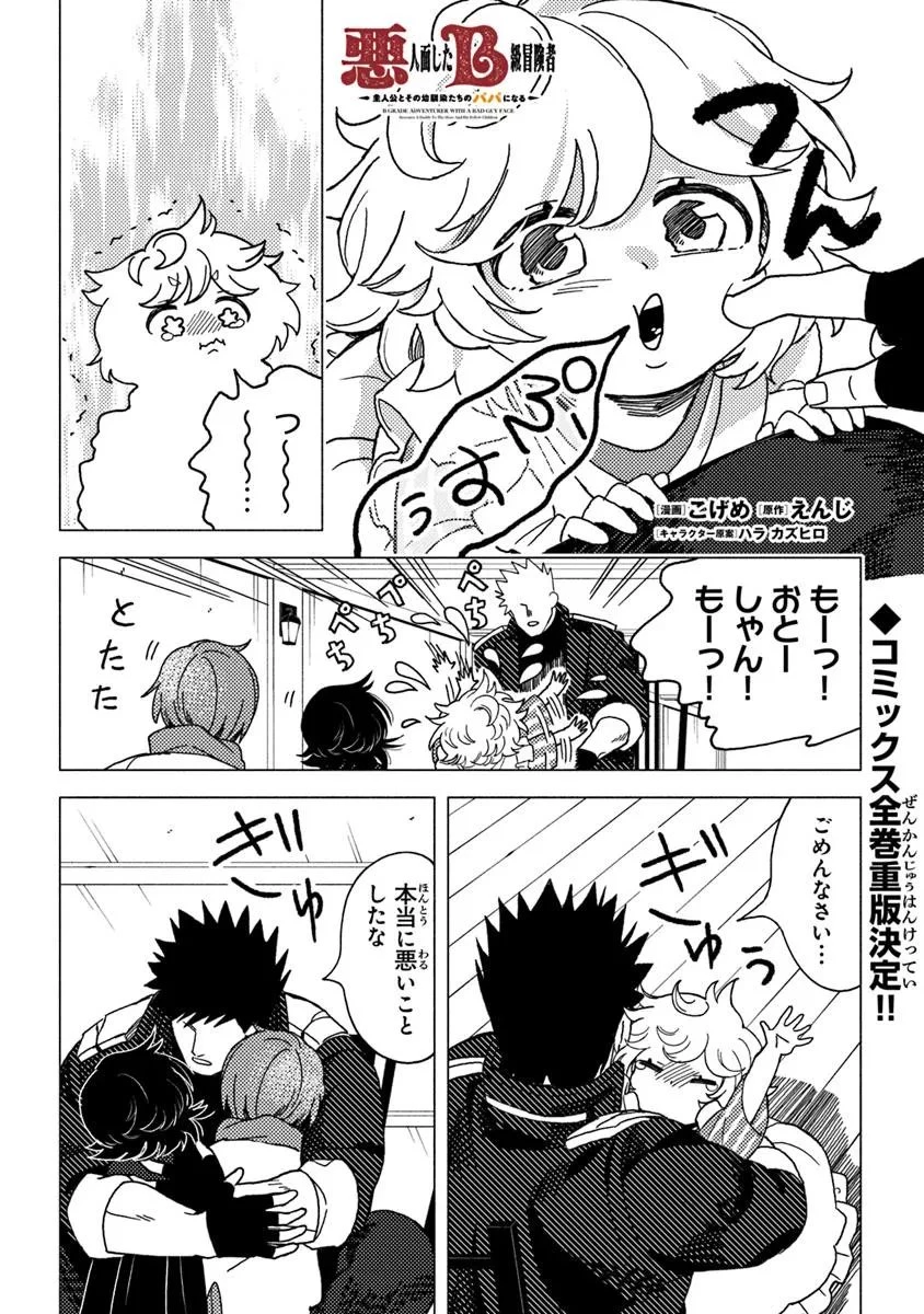 悪人面したＢ級冒険者 主人公とその幼馴染たちのパパになる 第18.2話 - 1