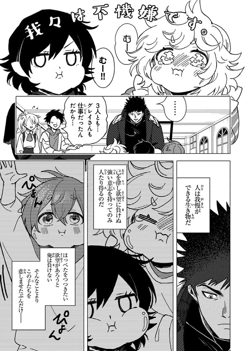 悪人面したＢ級冒険者 主人公とその幼馴染たちのパパになる 第18.2話 - 2