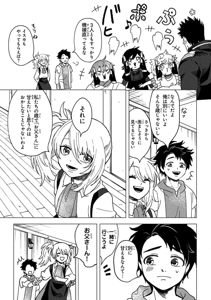 悪人面したＢ級冒険者 主人公とその幼馴染たちのパパになる 第18.2話 - 4