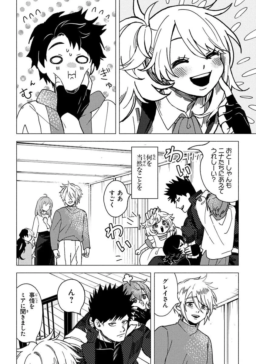 悪人面したＢ級冒険者 主人公とその幼馴染たちのパパになる 第18.2話 - 5