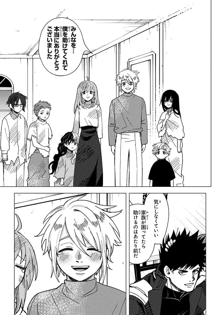 悪人面したＢ級冒険者 主人公とその幼馴染たちのパパになる 第18.2話 - 6