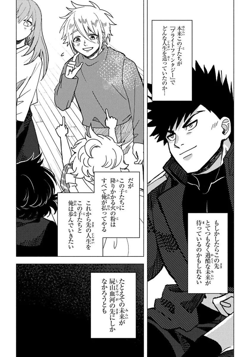 悪人面したＢ級冒険者 主人公とその幼馴染たちのパパになる 第18.2話 - 7