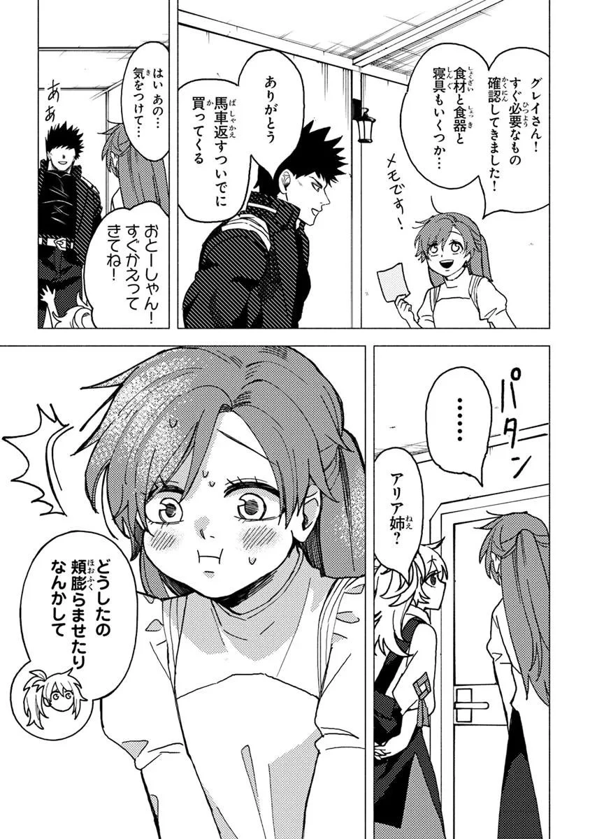 悪人面したＢ級冒険者 主人公とその幼馴染たちのパパになる 第18.2話 - 8