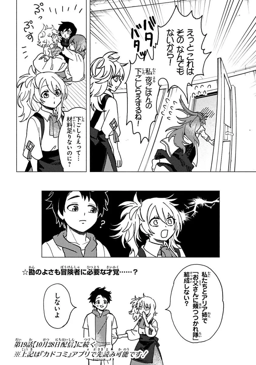 悪人面したＢ級冒険者 主人公とその幼馴染たちのパパになる 第18.2話 - 9