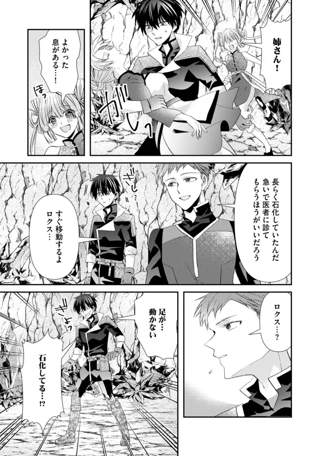 レベルリセット～ゴミスキルだと勘違いしたけれど実はとんでもないチートスキルだった～ 第17.2話 - 1