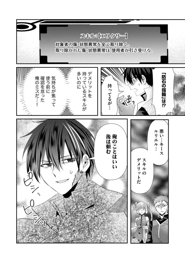 レベルリセット～ゴミスキルだと勘違いしたけれど実はとんでもないチートスキルだった～ 第17.2話 - 2