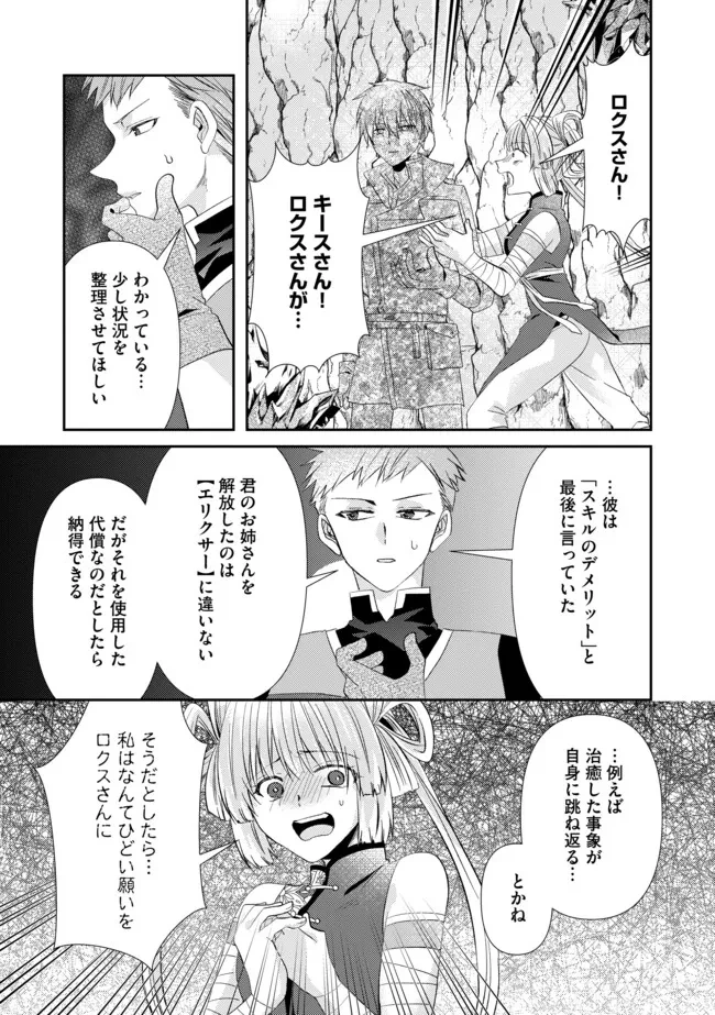 レベルリセット～ゴミスキルだと勘違いしたけれど実はとんでもないチートスキルだった～ 第17.2話 - 3