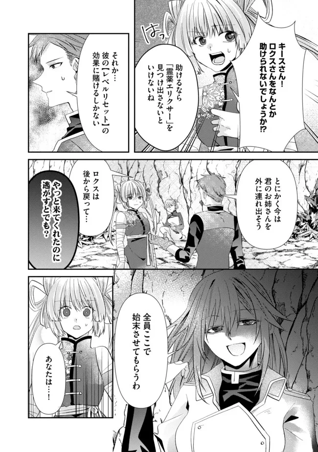レベルリセット～ゴミスキルだと勘違いしたけれど実はとんでもないチートスキルだった～ 第17.2話 - 4