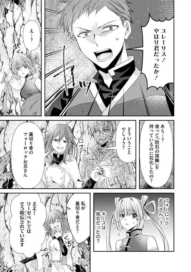 レベルリセット～ゴミスキルだと勘違いしたけれど実はとんでもないチートスキルだった～ 第17.2話 - 5
