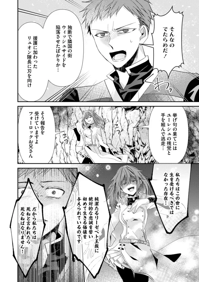 レベルリセット～ゴミスキルだと勘違いしたけれど実はとんでもないチートスキルだった～ 第17.2話 - 6