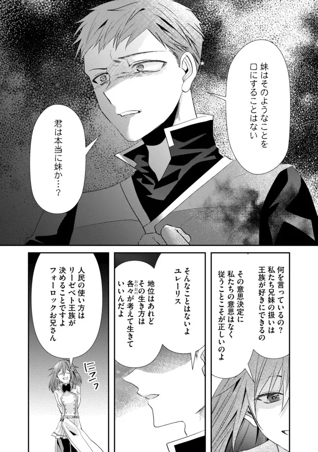 レベルリセット～ゴミスキルだと勘違いしたけれど実はとんでもないチートスキルだった～ 第17.2話 - 7