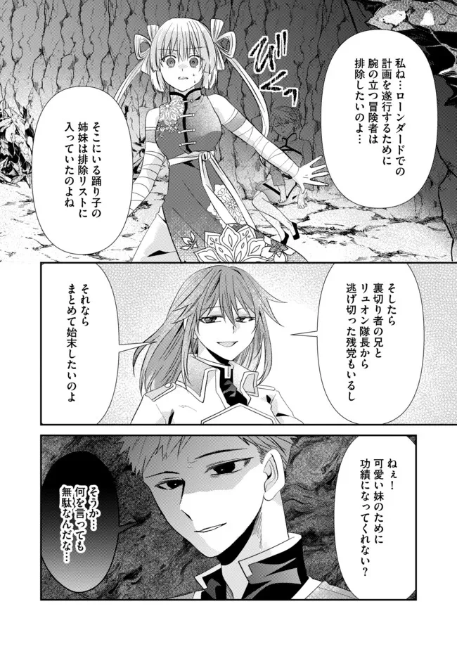レベルリセット～ゴミスキルだと勘違いしたけれど実はとんでもないチートスキルだった～ 第17.2話 - 8