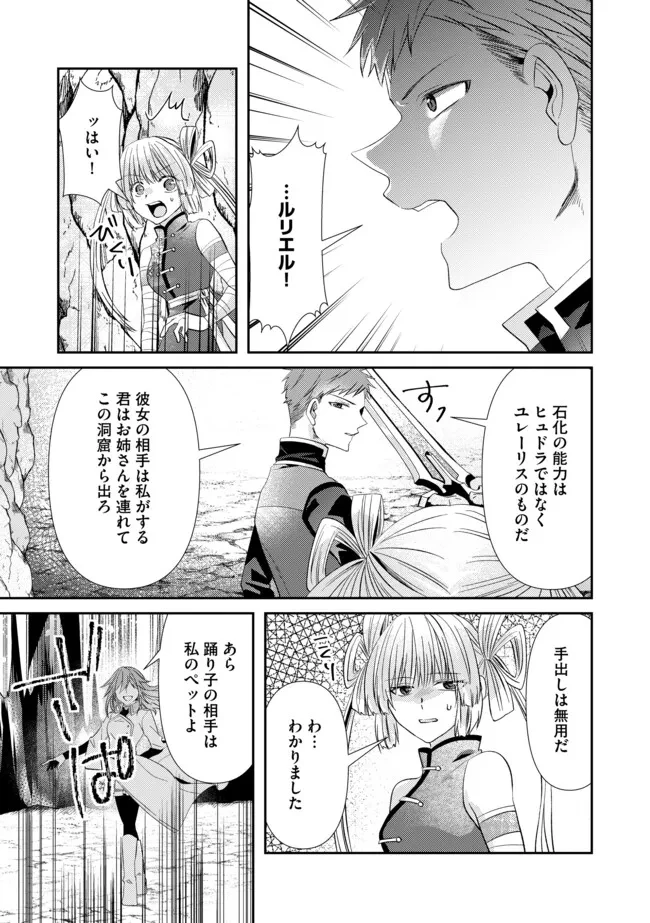 レベルリセット～ゴミスキルだと勘違いしたけれど実はとんでもないチートスキルだった～ 第17.2話 - 9