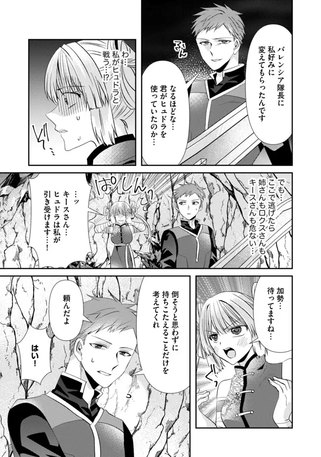 レベルリセット～ゴミスキルだと勘違いしたけれど実はとんでもないチートスキルだった～ 第17.2話 - 11