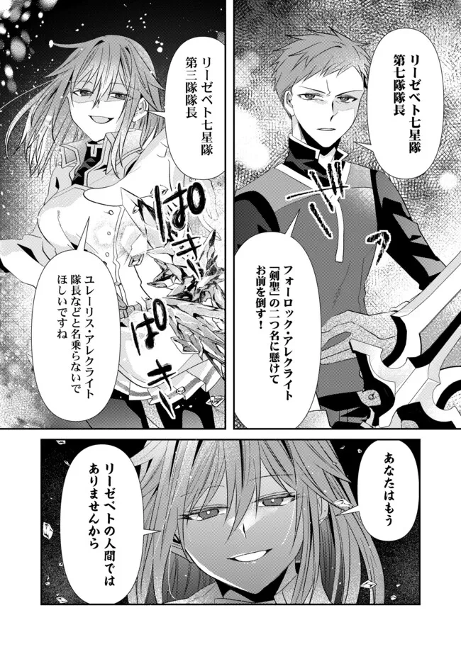 レベルリセット～ゴミスキルだと勘違いしたけれど実はとんでもないチートスキルだった～ 第17.2話 - 12