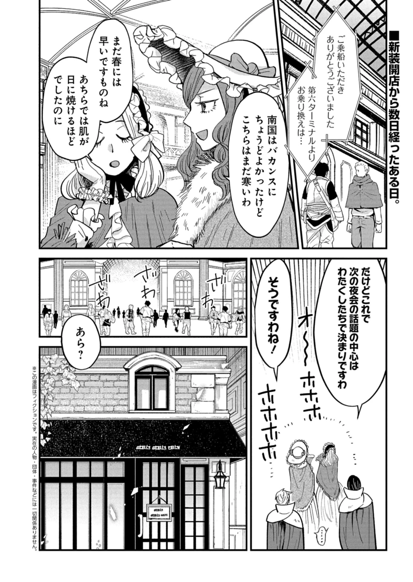 天空の異世界ビストロ店 ～看板娘ソラノが美味しい幸せ届けます～ 第15話 - 2