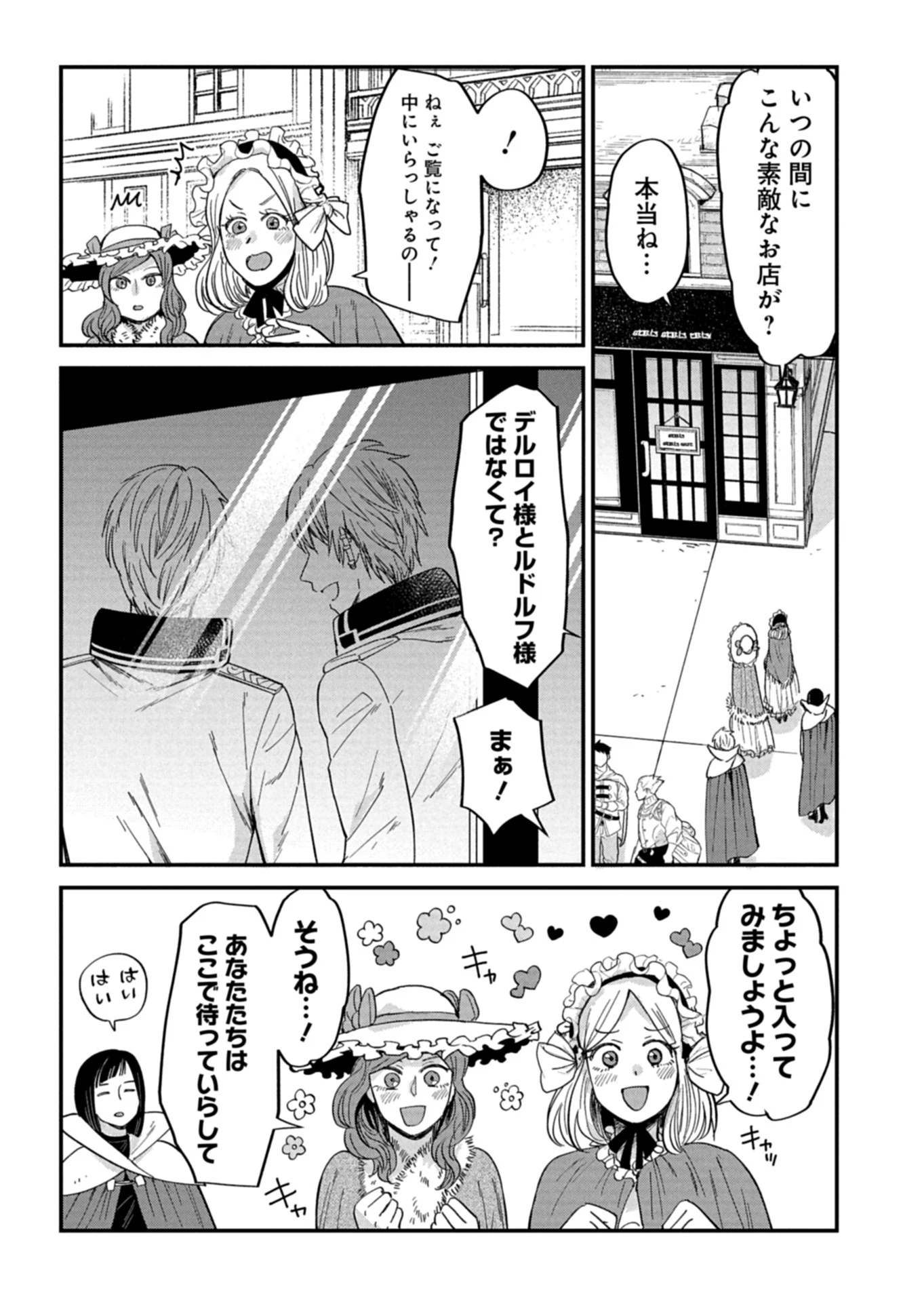 天空の異世界ビストロ店 ～看板娘ソラノが美味しい幸せ届けます～ 第15話 - 3