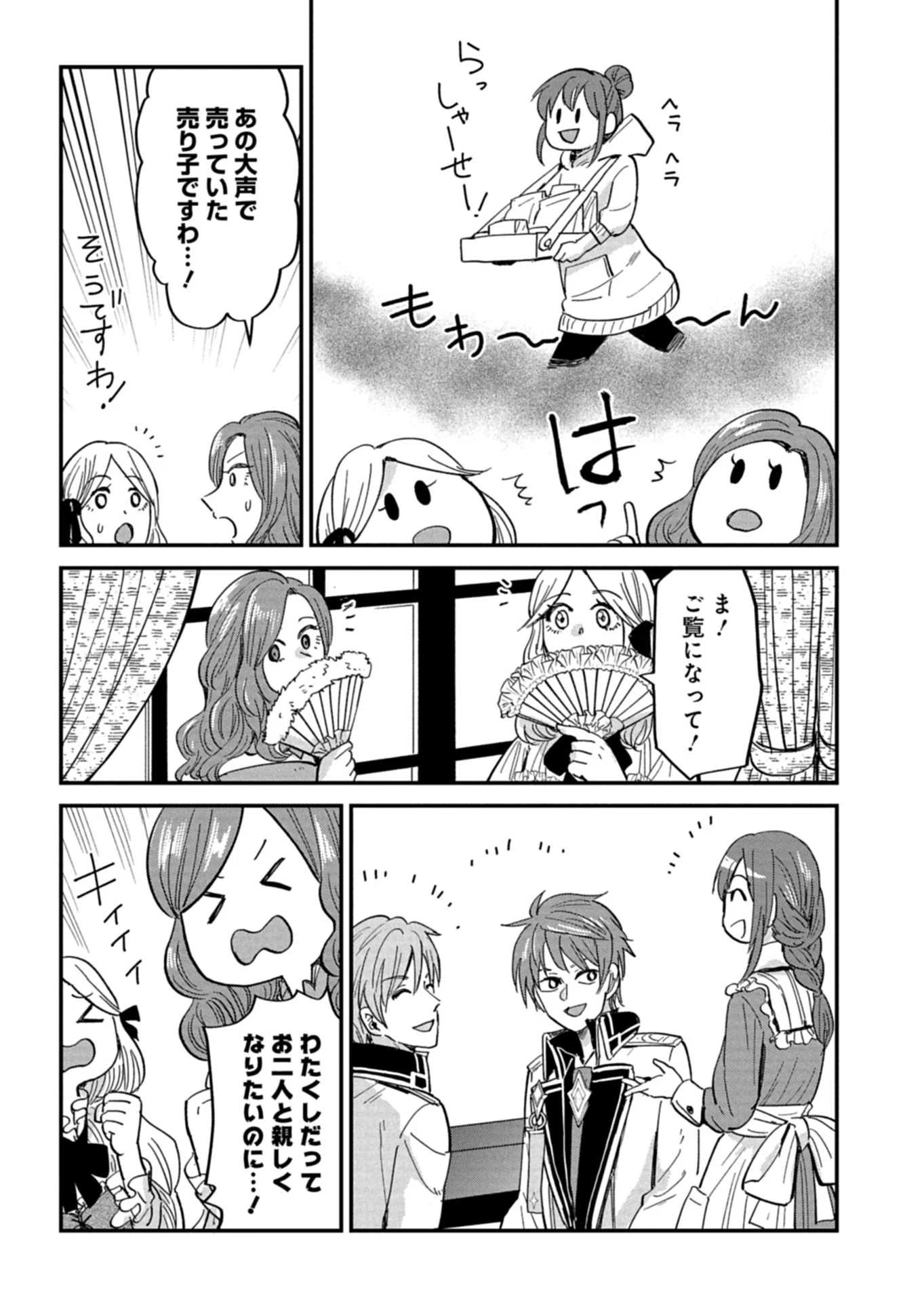 天空の異世界ビストロ店 ～看板娘ソラノが美味しい幸せ届けます～ 第15.1話 - 5