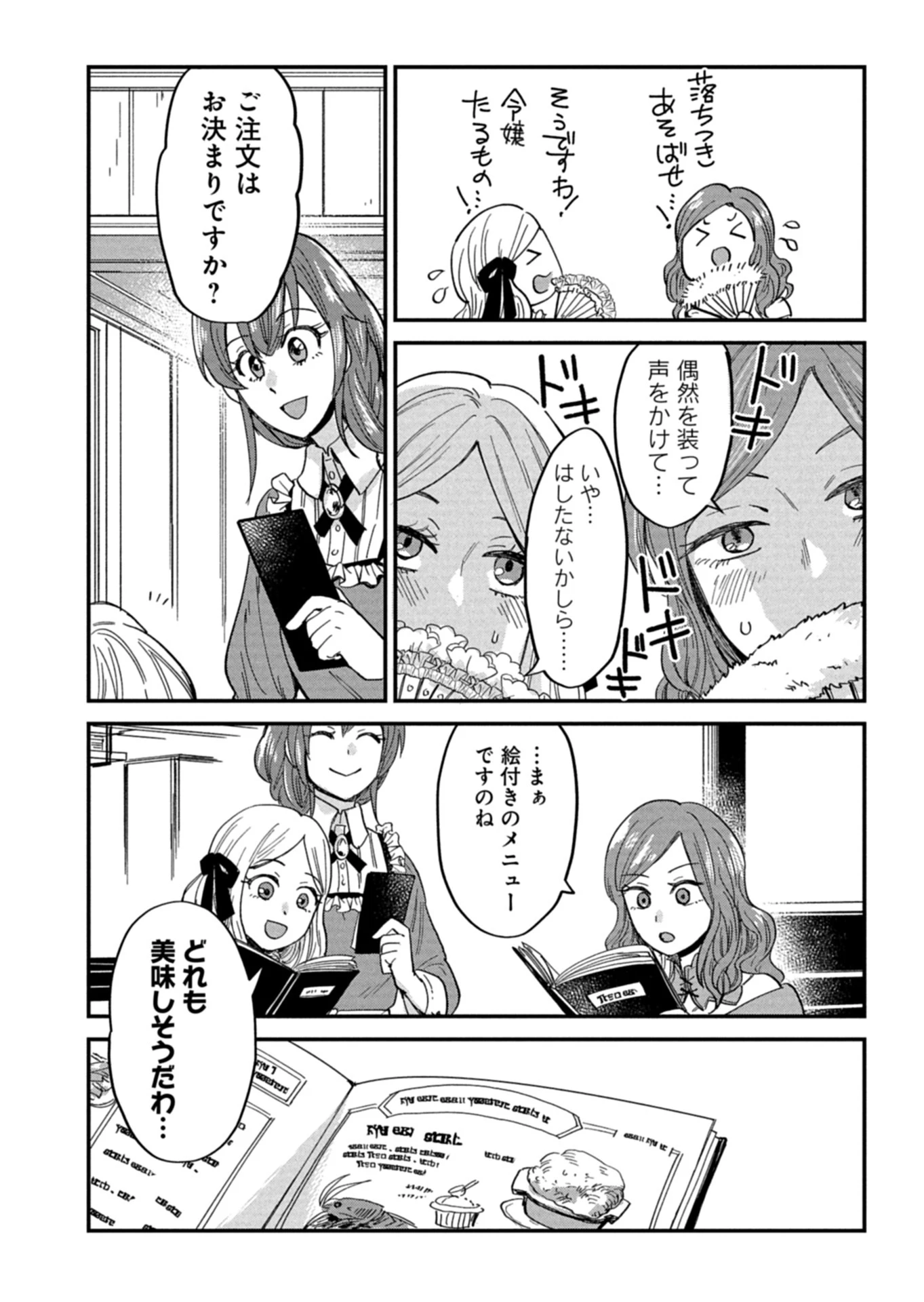 天空の異世界ビストロ店 ～看板娘ソラノが美味しい幸せ届けます～ 第15.1話 - 6