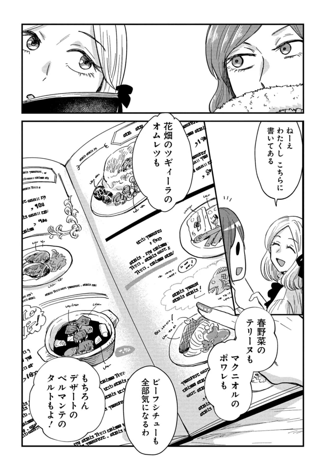 天空の異世界ビストロ店 ～看板娘ソラノが美味しい幸せ届けます～ 第15.1話 - 7