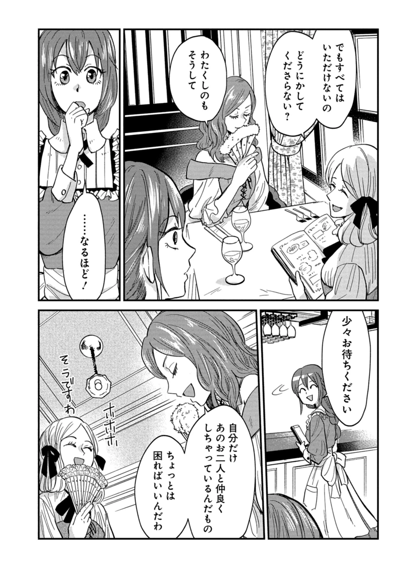 天空の異世界ビストロ店 ～看板娘ソラノが美味しい幸せ届けます～ 第15.1話 - 8