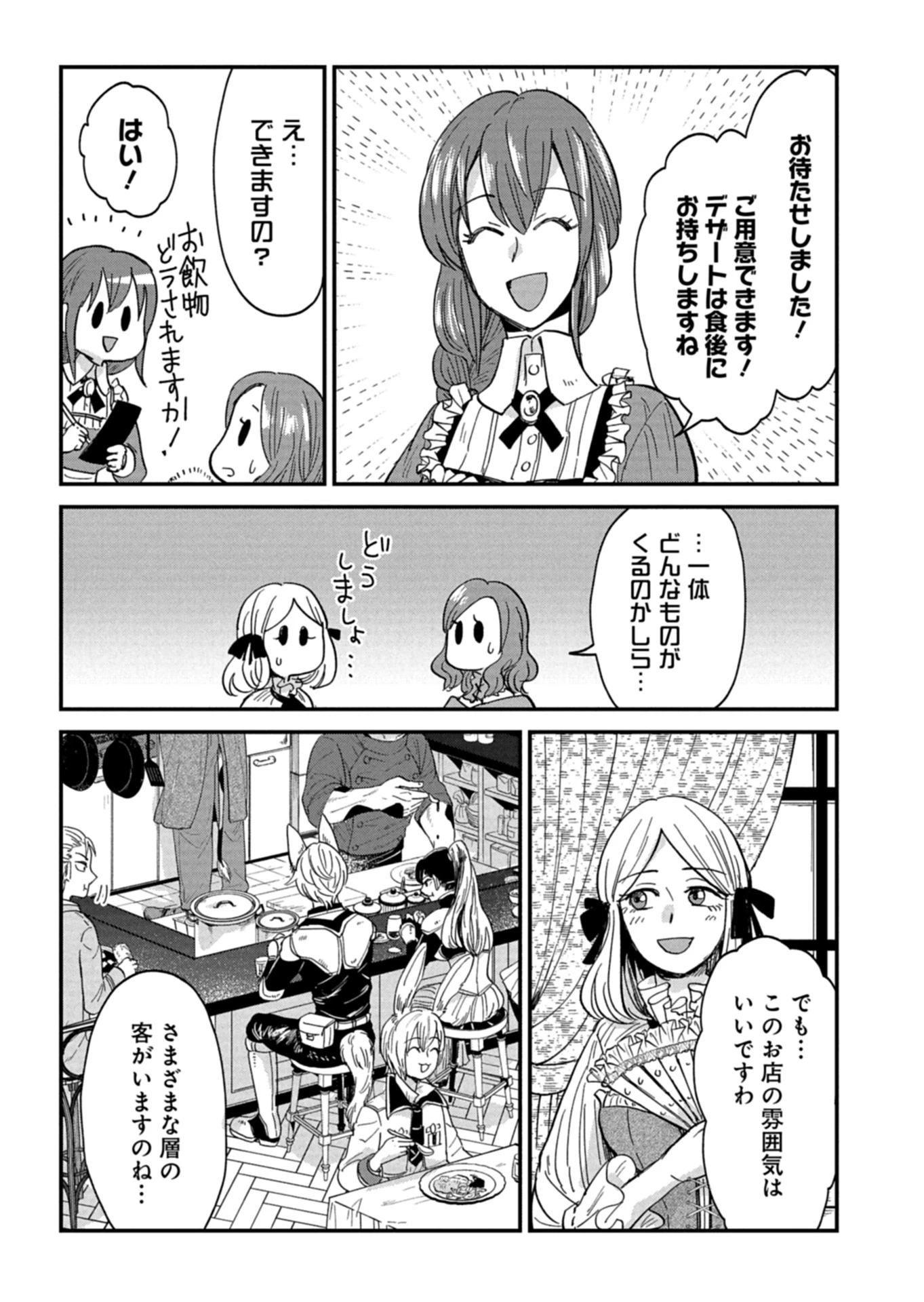 天空の異世界ビストロ店 ～看板娘ソラノが美味しい幸せ届けます～ 第15.1話 - 9