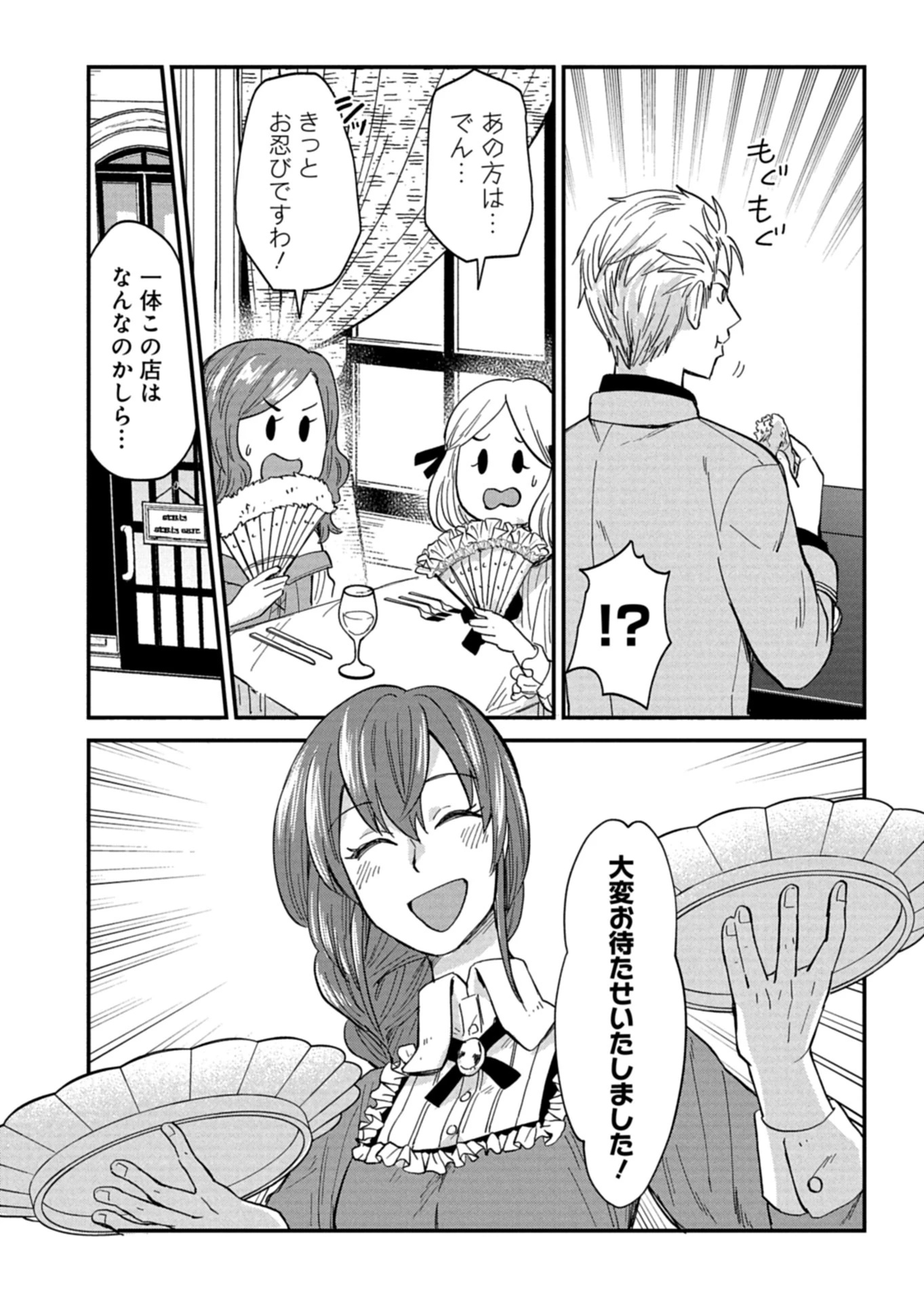 天空の異世界ビストロ店 ～看板娘ソラノが美味しい幸せ届けます～ 第15.1話 - 10